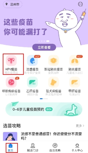 约苗
