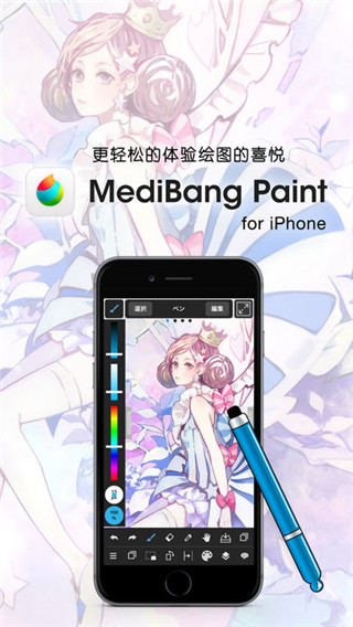 MediBang Paint免费版