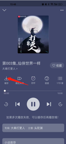 飞韵听书