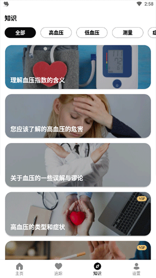血压管理助手