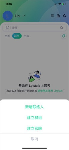 letstalk中文版