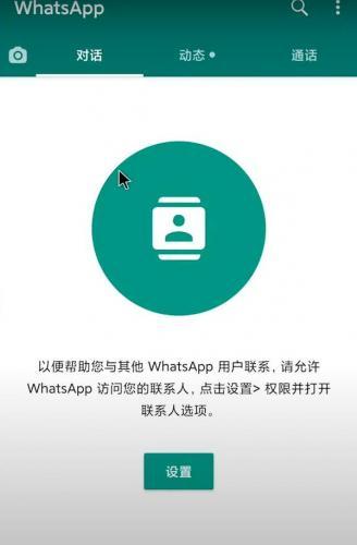 whatsapp手机安卓