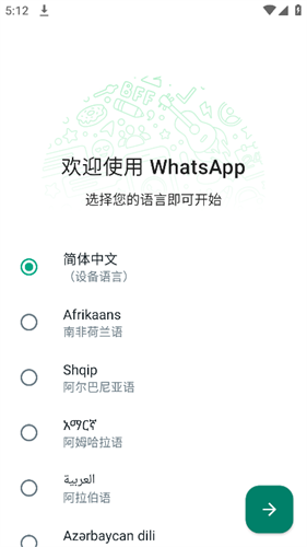 最新whatsapp安装包