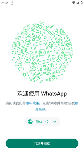 最新whatsapp安装包
