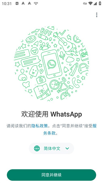 whatsapp安卓中文版