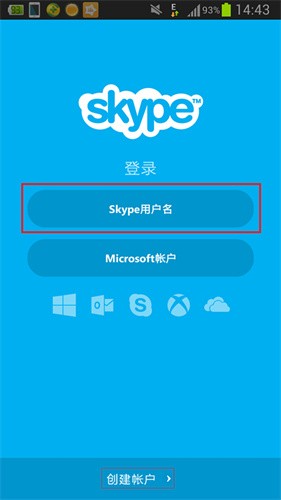 skype官方旧版本