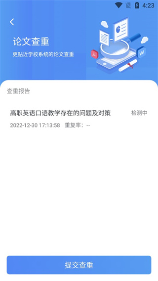笔杆论文查重