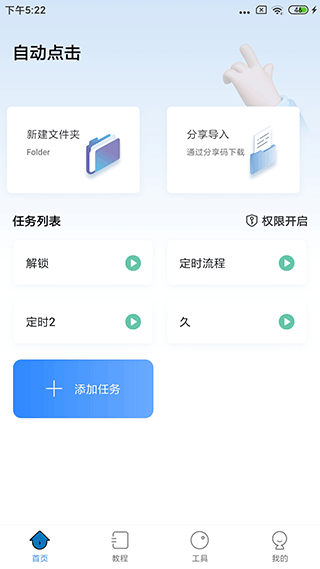 自动按键点击截图