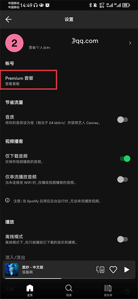 spotify安卓版