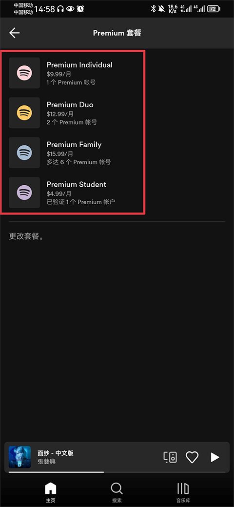 spotify安卓版