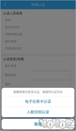 四川e社保app怎么人脸识别 四川e社保认证流程