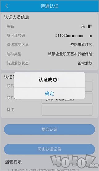 四川e社保app怎么人脸识别 四川e社保认证流程