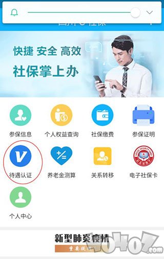 四川e社保app怎么人脸识别 四川e社保认证流程