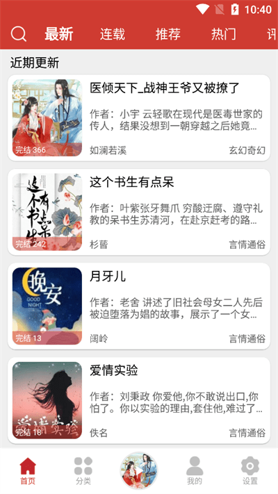 老白听书