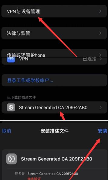 Stream抓包app