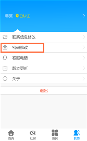 龙江人社app