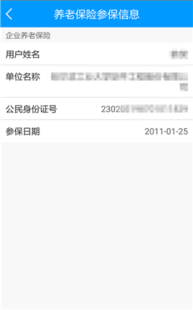 龙江人社app