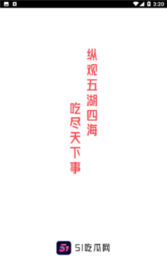 51吃瓜最新版本                </div>
            </div>
            <!--游戏截图-->
            <div class=