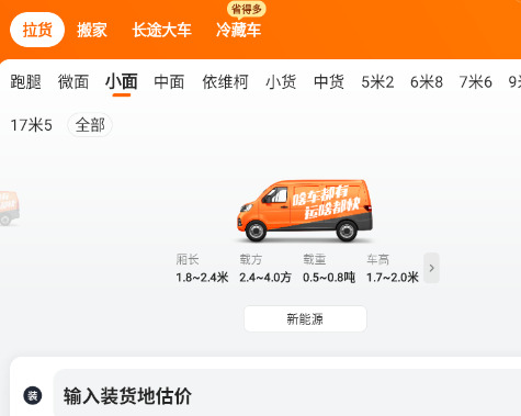 货拉拉跑腿骑手版