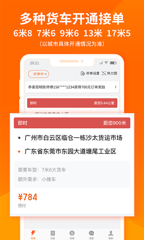 货拉拉跑腿骑手版                </div>
            </div>
            <!--游戏截图-->
            <div class=