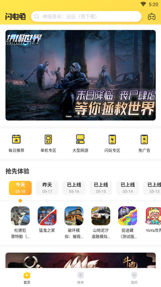闪电龟游戏盒