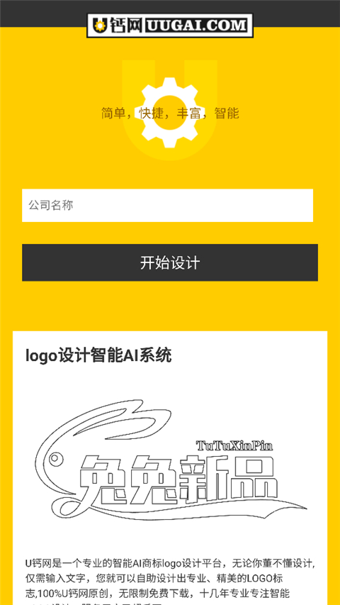 u钙网免费logo设计