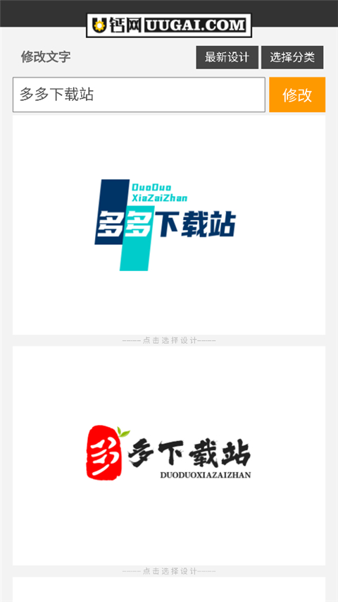 u钙网免费logo设计