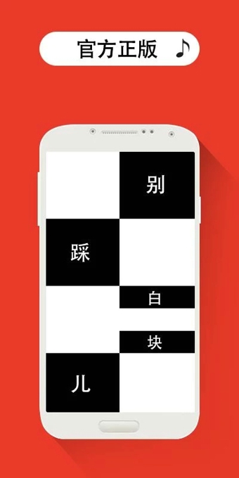 别踩白块儿4截图