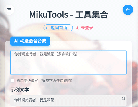 mikutools