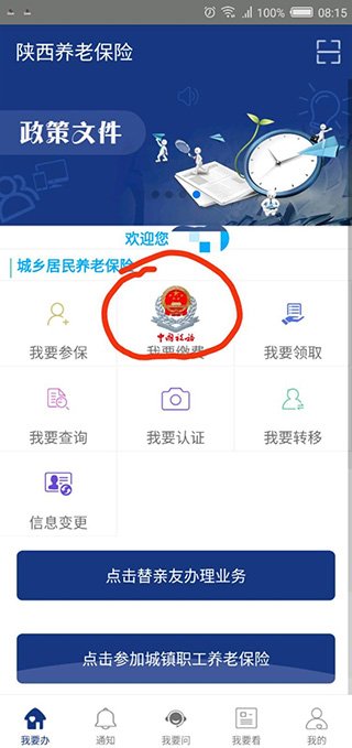 陜西養(yǎng)老保險(xiǎn)app