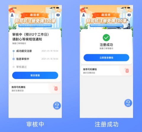 趣接单司机端app