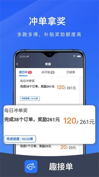 趣接单司机端app