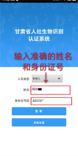 甘肃人社认证app