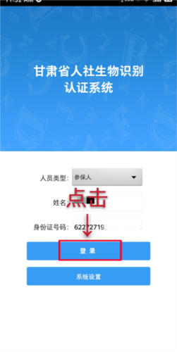 甘肃人社认证app