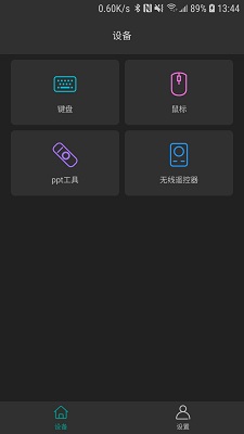 蓝牙遥控