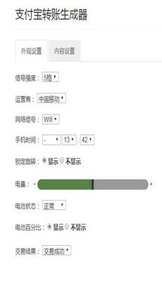 支付宝转账模拟器