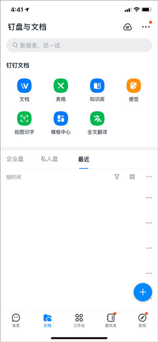 阿里钉app