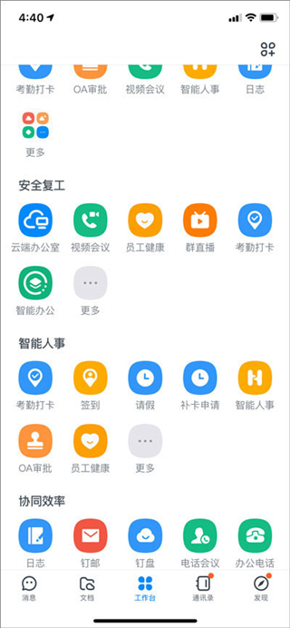 阿里钉app