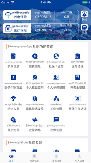 拉萨掌上社保