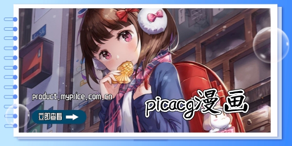 picacg漫畫