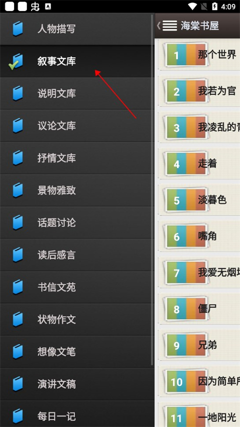 海棠书库