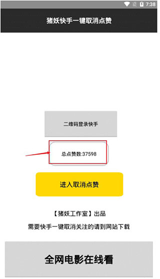 猪妖快手一键取消关注