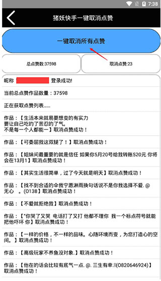 猪妖快手一键取消关注