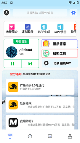 画质解密工具