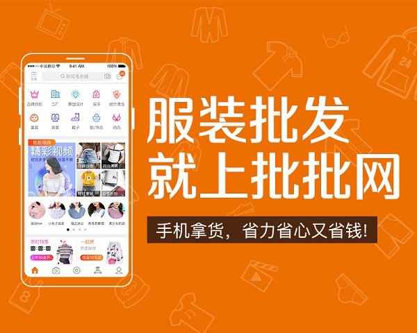 批批网服装女装批发
