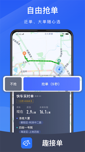 趣接单抢单神器
