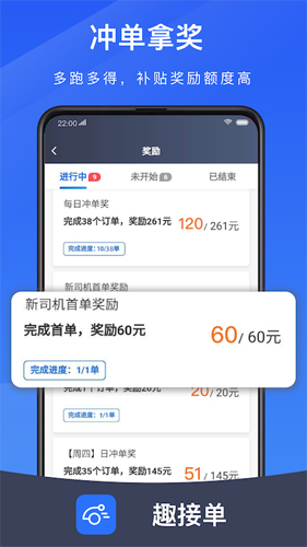 趣接单抢单神器