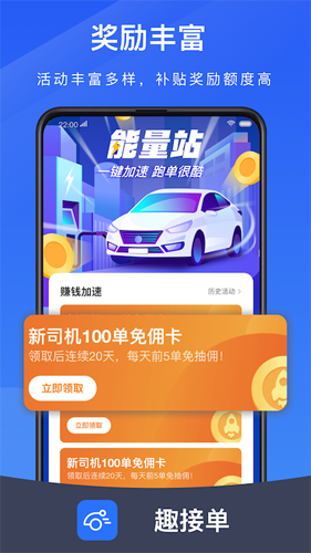 趣接单抢单神器
