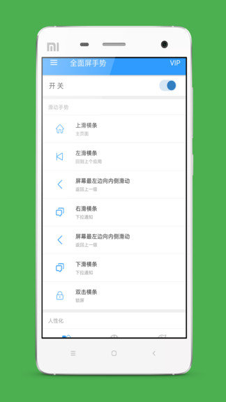 全面屏手势软件
