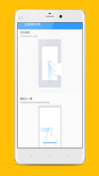 全面屏手势软件